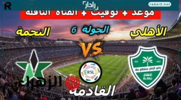 موعد مباراة الأهلي والنجمة والقنوات الناقلة في دوري روشن السعودي مع التشكيل المتوقع